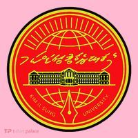 Kim Il Sung University Coaster thumb 2