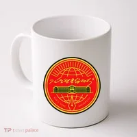 Kim Il Sung University Coffee Mug thumb 0