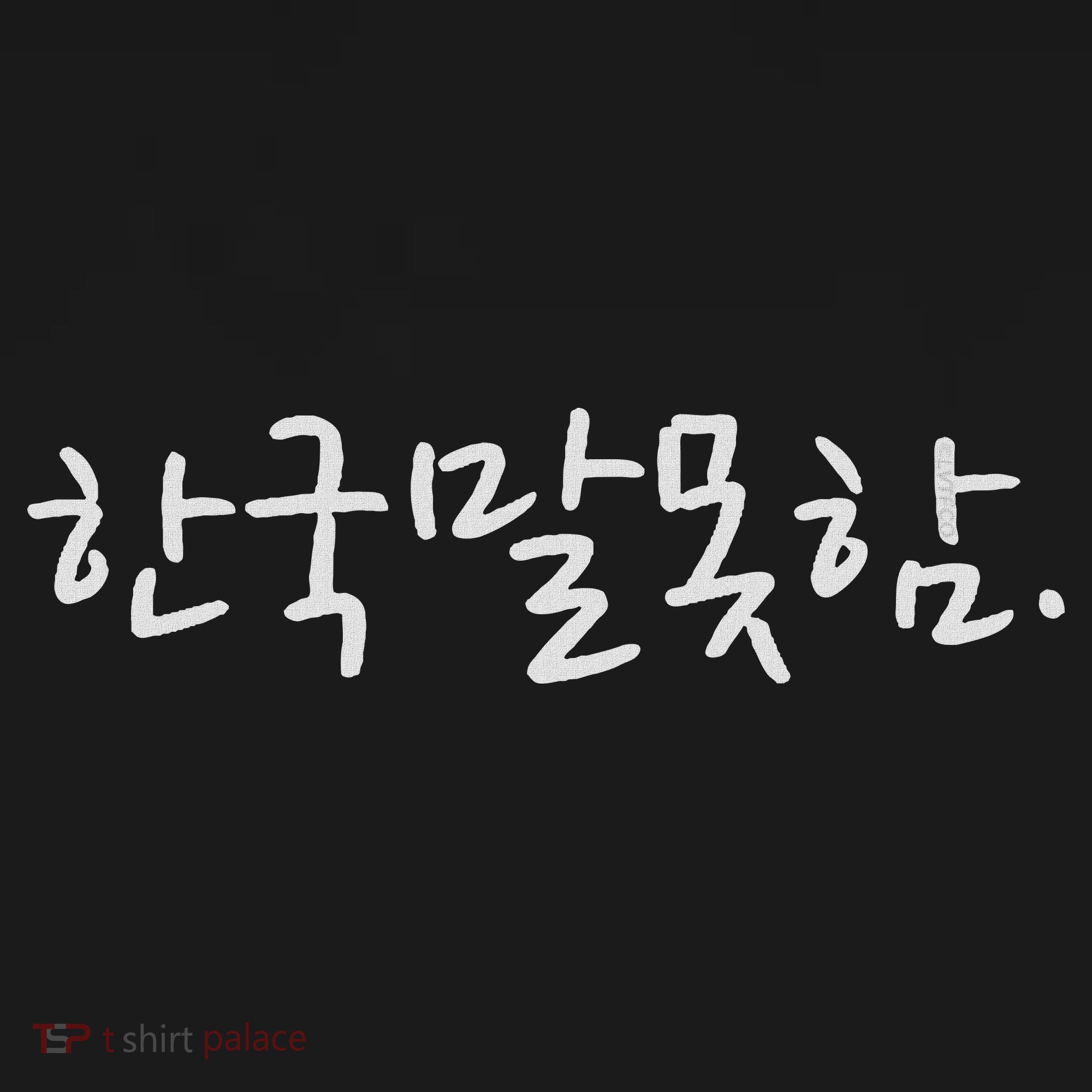 Korean Language Hangul Funny Phrase “i Don’t Speak Korean” T-Shirt