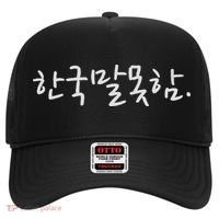 Korean Language Hangul Funny Phrase “i Don’t Speak Korean” Hat thumb 0