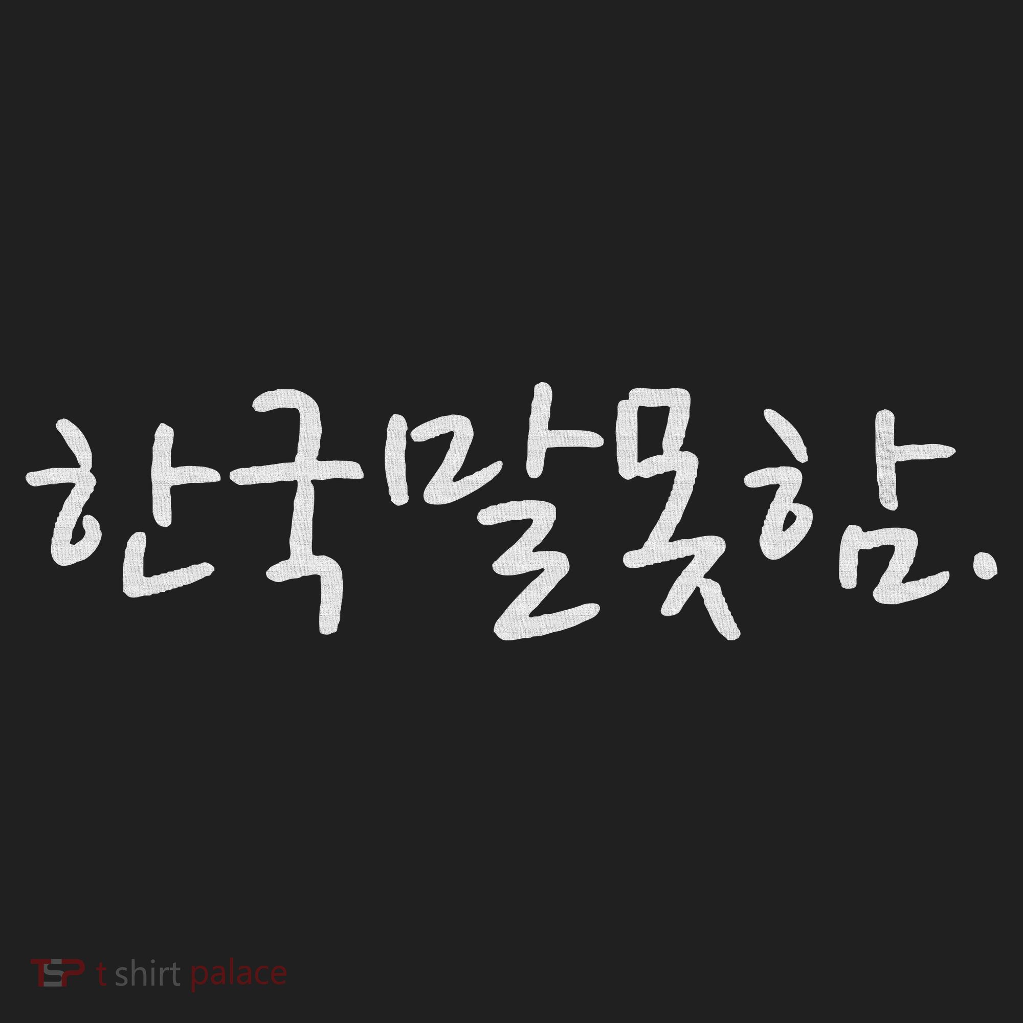 Korean Language Hangul Funny Phrase “i Don’t Speak Korean” Golf Towel