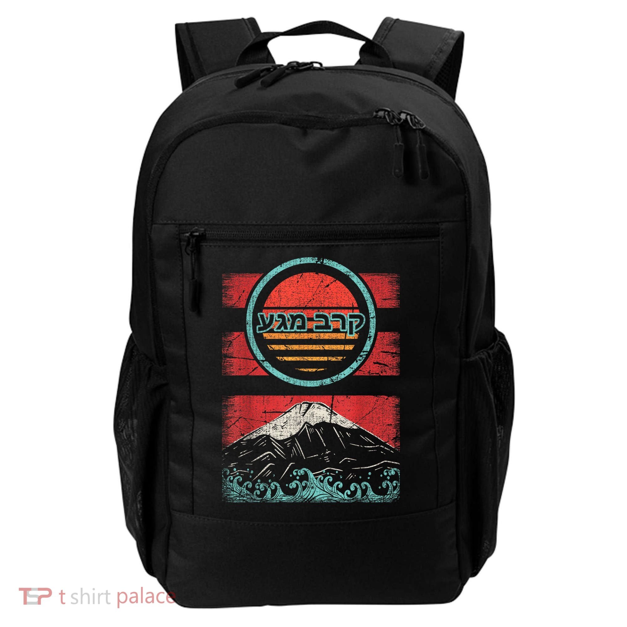 Krav Maga Hebrew Retro 80s Style Backpack