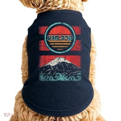 Krav Maga Hebrew Retro 80s Style Doggie Tank