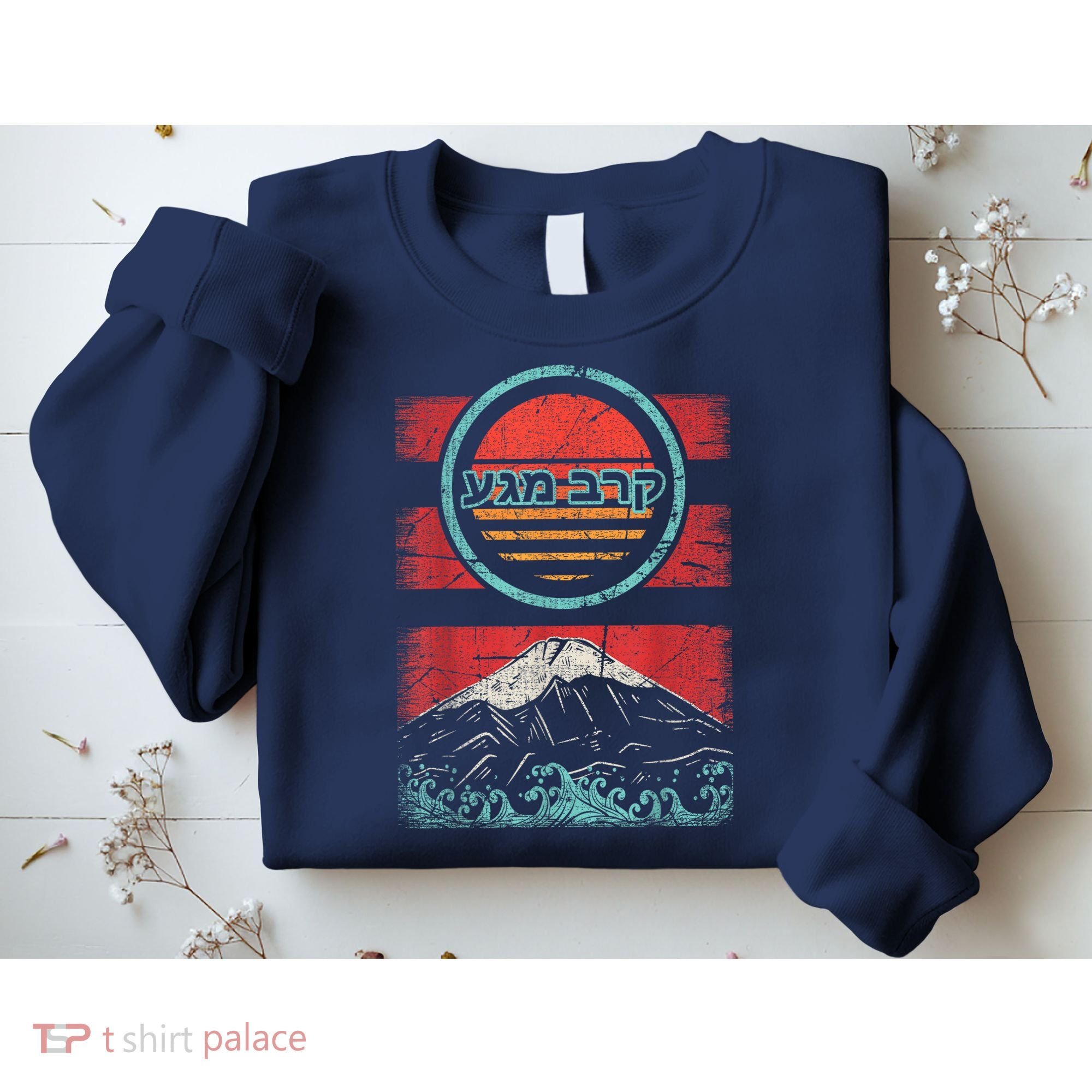 Krav Maga Hebrew Retro 80s Style Sweatshirt