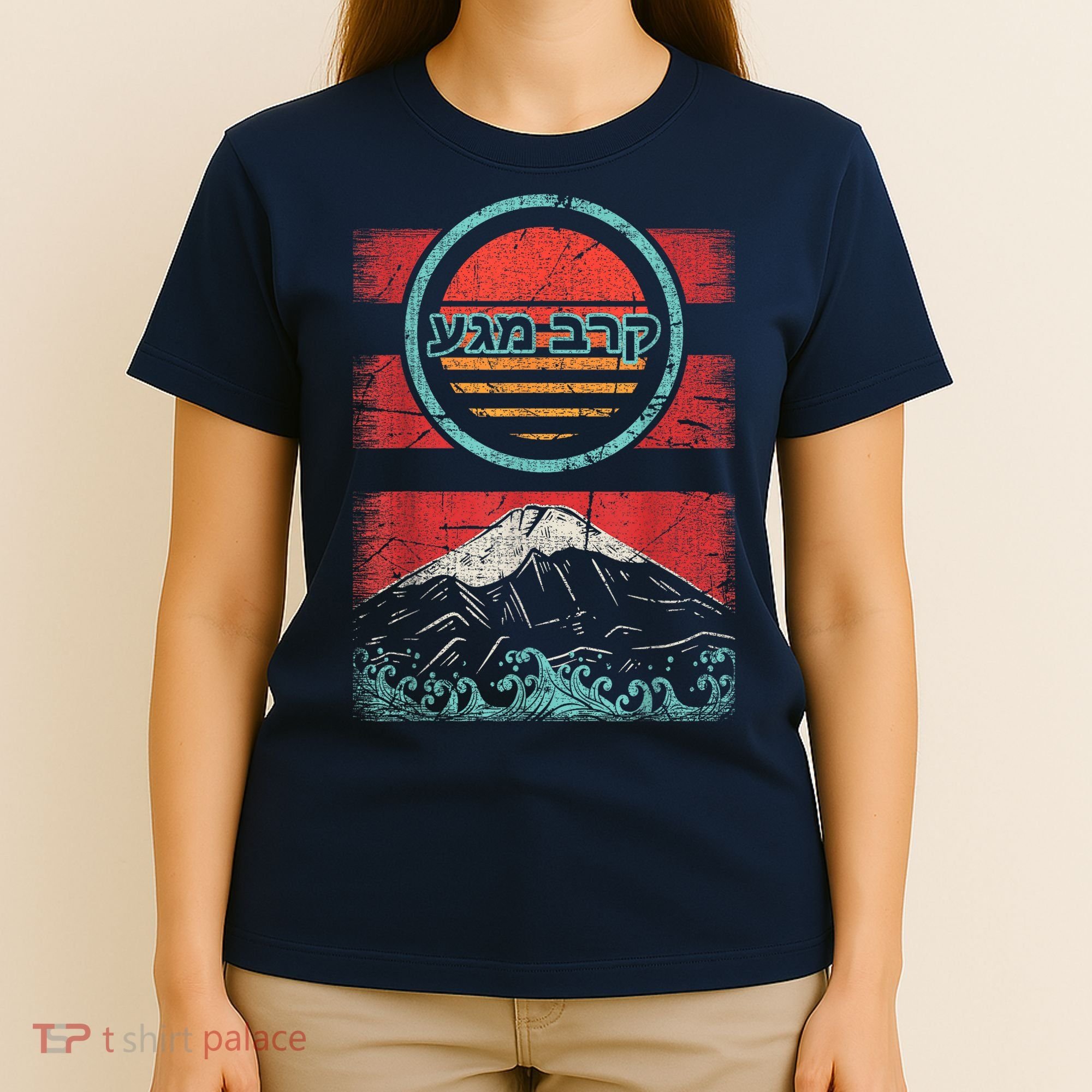 Krav Maga Hebrew Retro 80s Style T-Shirt
