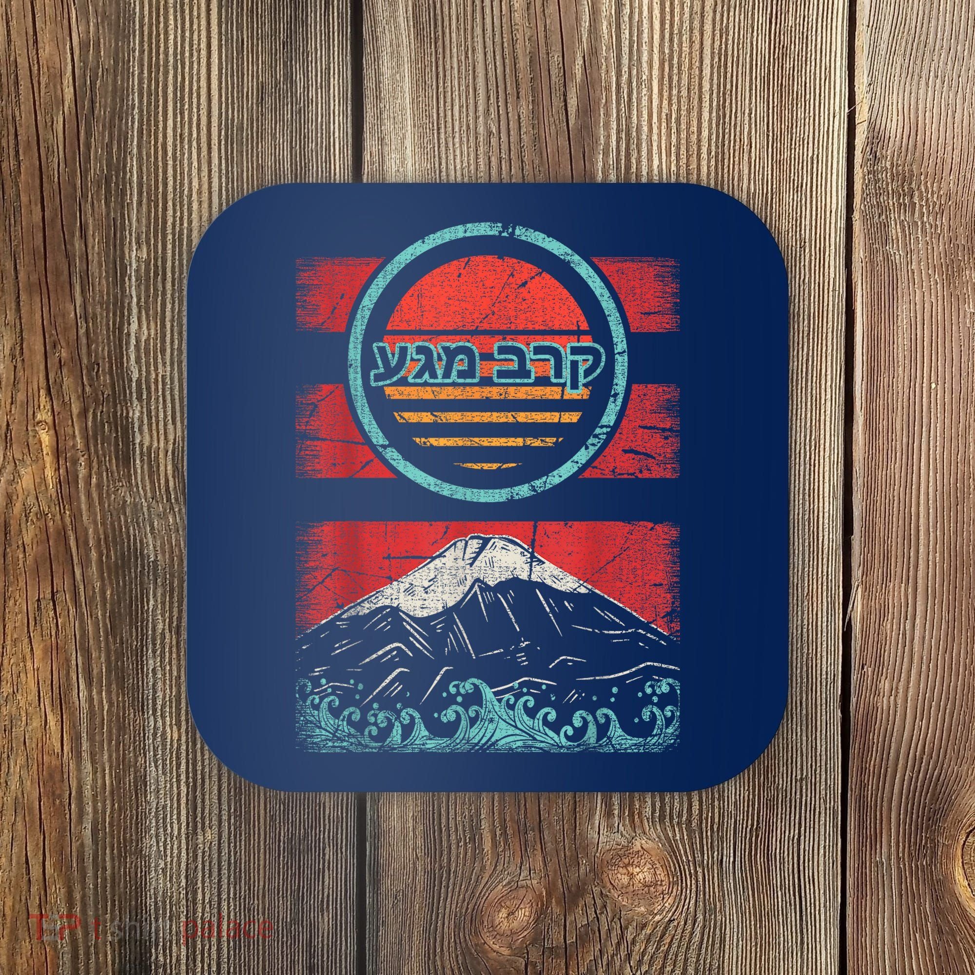 Krav Maga Hebrew Retro 80s Style Coaster