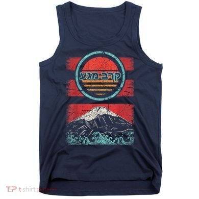 Krav Maga Hebrew Retro 80s Style Tank Top
