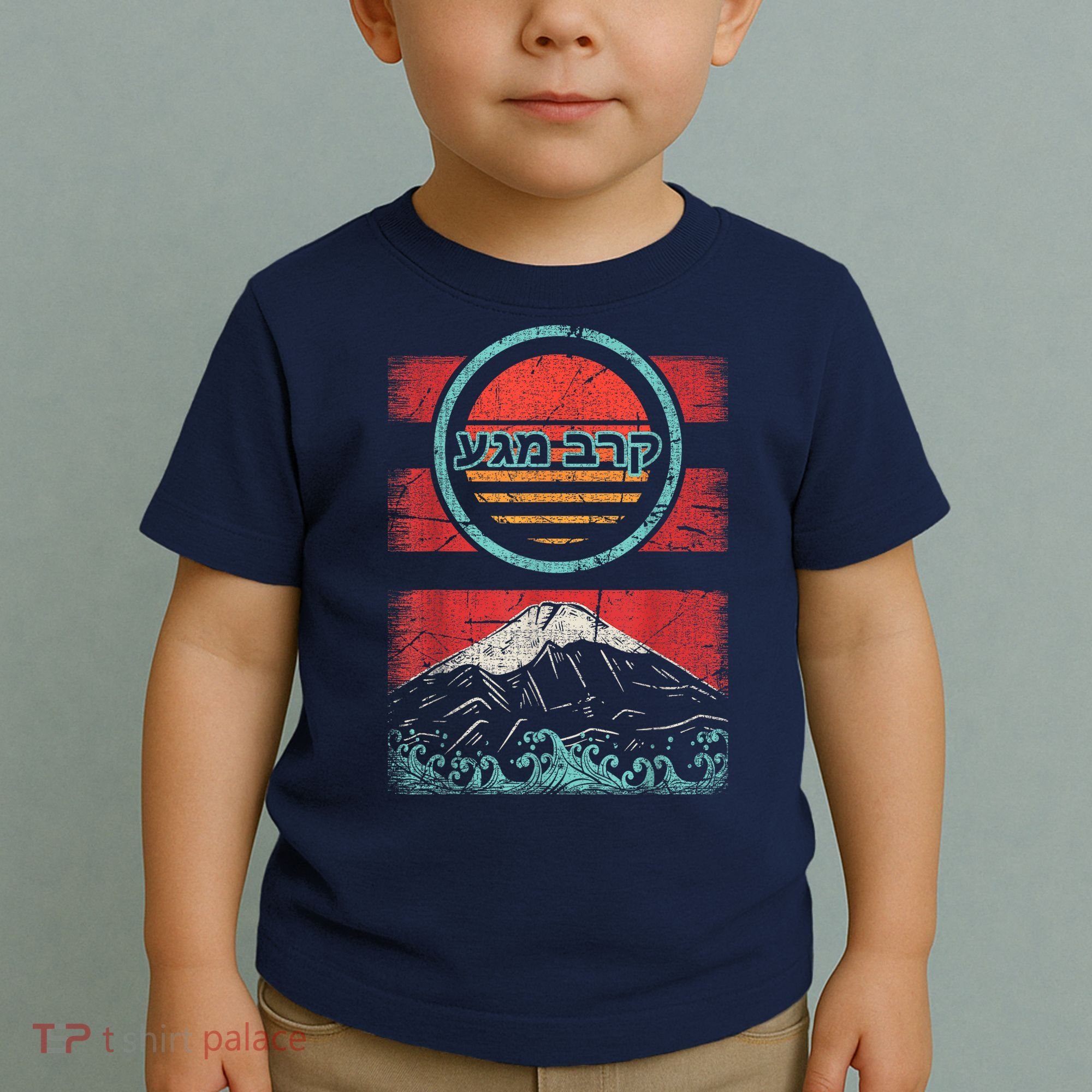 Krav Maga Hebrew Retro 80s Style Toddler T-Shirt