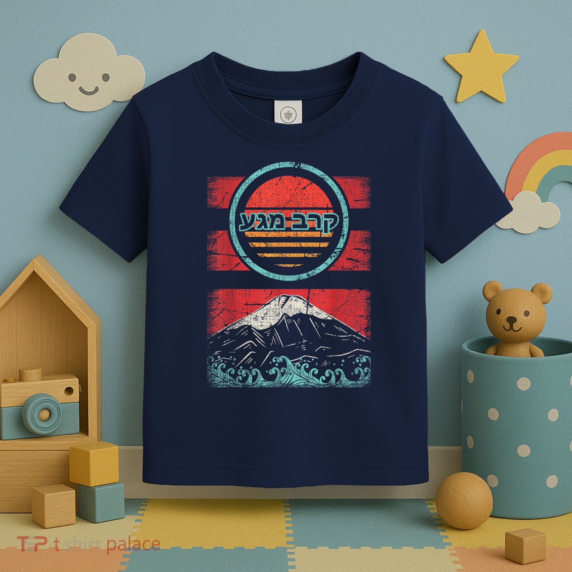 Krav Maga Hebrew Retro 80s Style Toddler T-Shirt