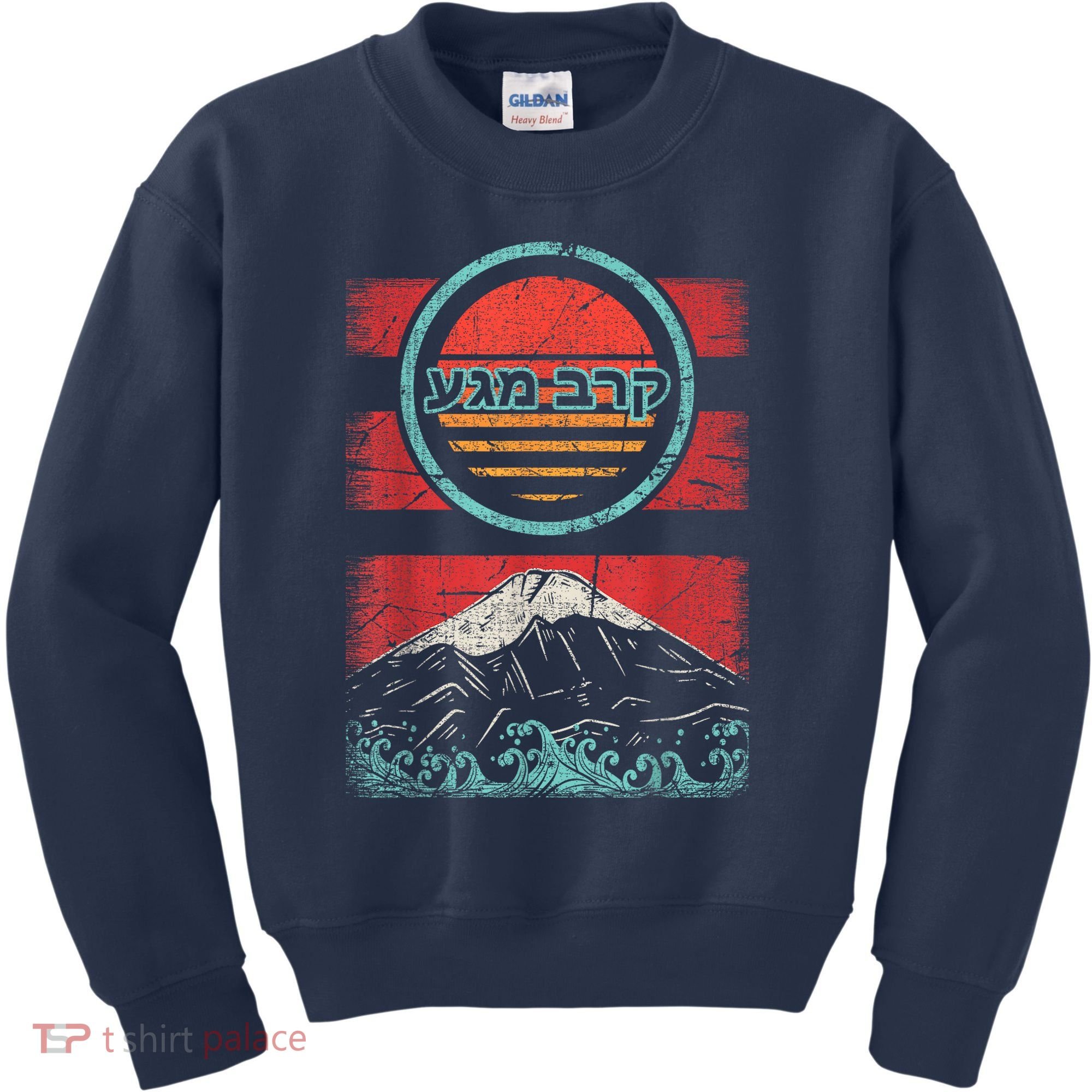 Krav Maga Hebrew Retro 80s Style Kids Sweatshirt