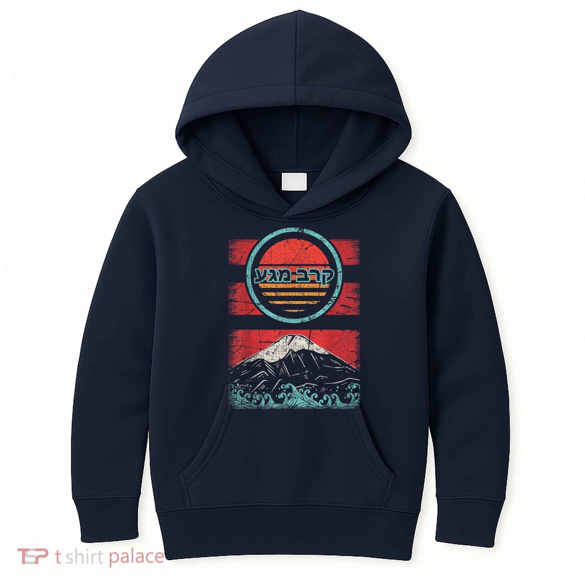 Krav Maga Hebrew Retro 80s Style Kids Hoodie