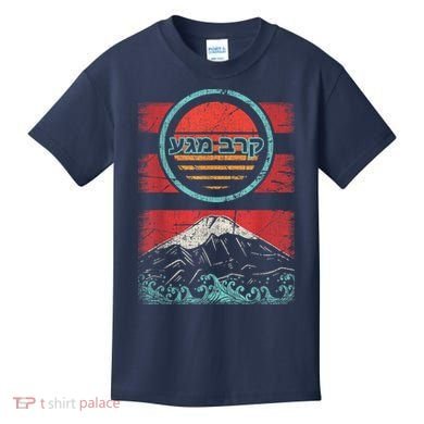 Krav Maga Hebrew Retro 80s Style Kids T-Shirt