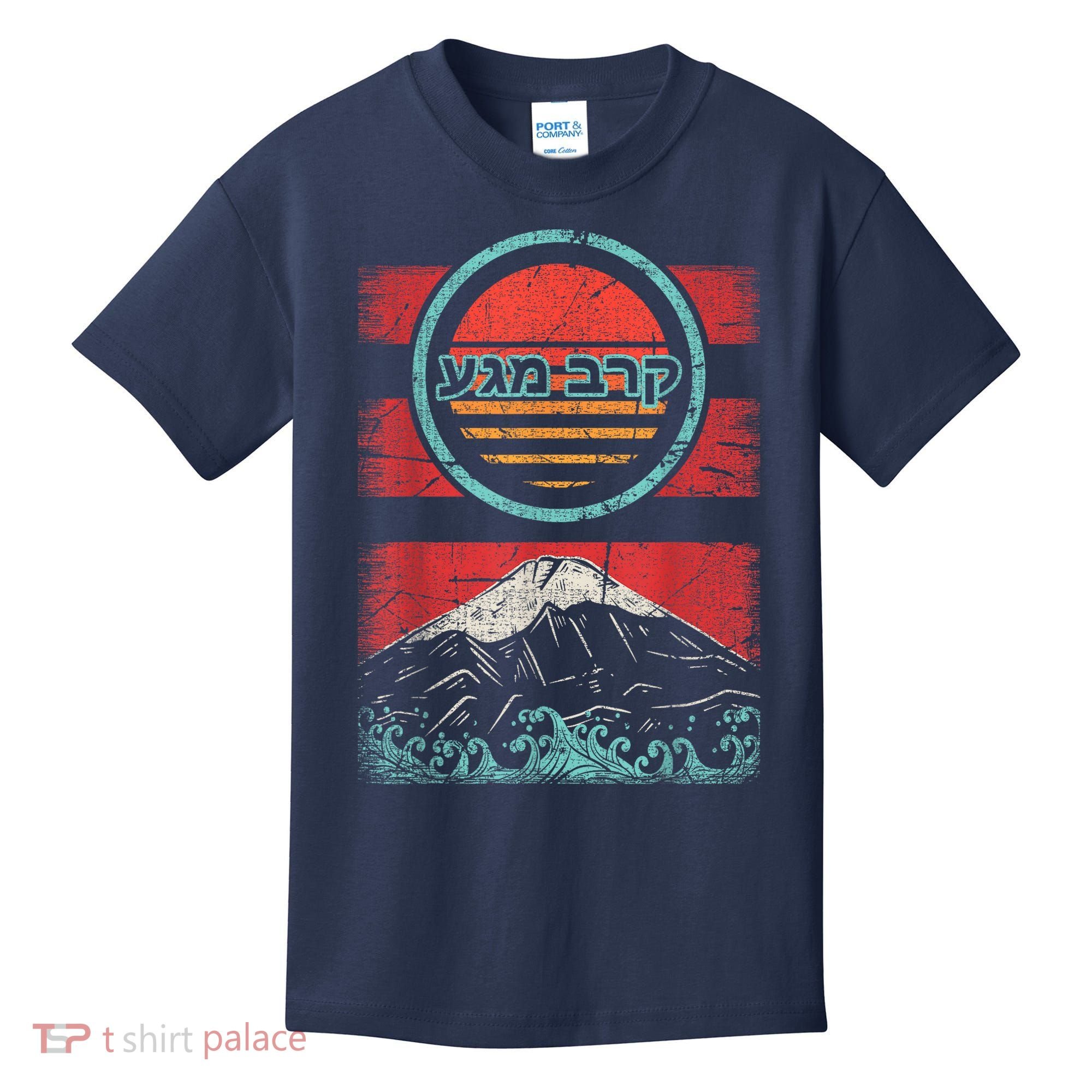 Krav Maga Hebrew Retro 80s Style Kids T-Shirt