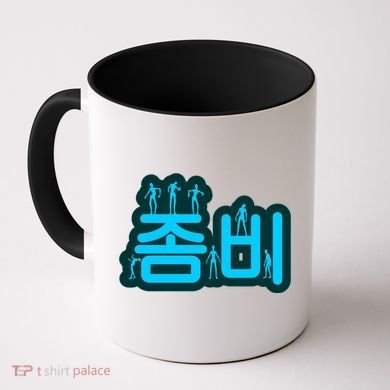 Korean Script Zombies Coffee Mug