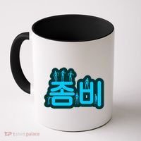 Korean Script Zombies Coffee Mug thumb 0
