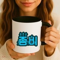 Korean Script Zombies Coffee Mug thumb 3