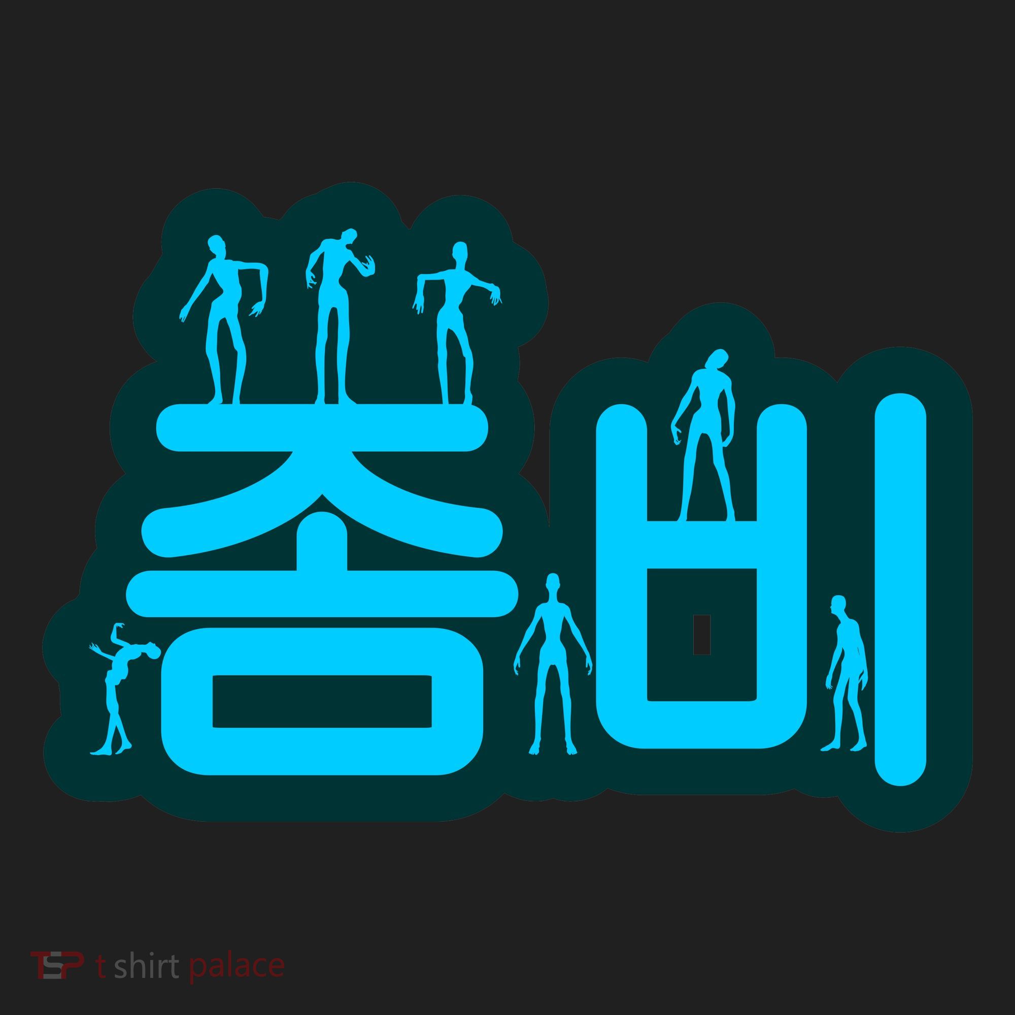 Korean Script Zombies Tumbler