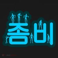 Korean Script Zombies Ornament thumb 1