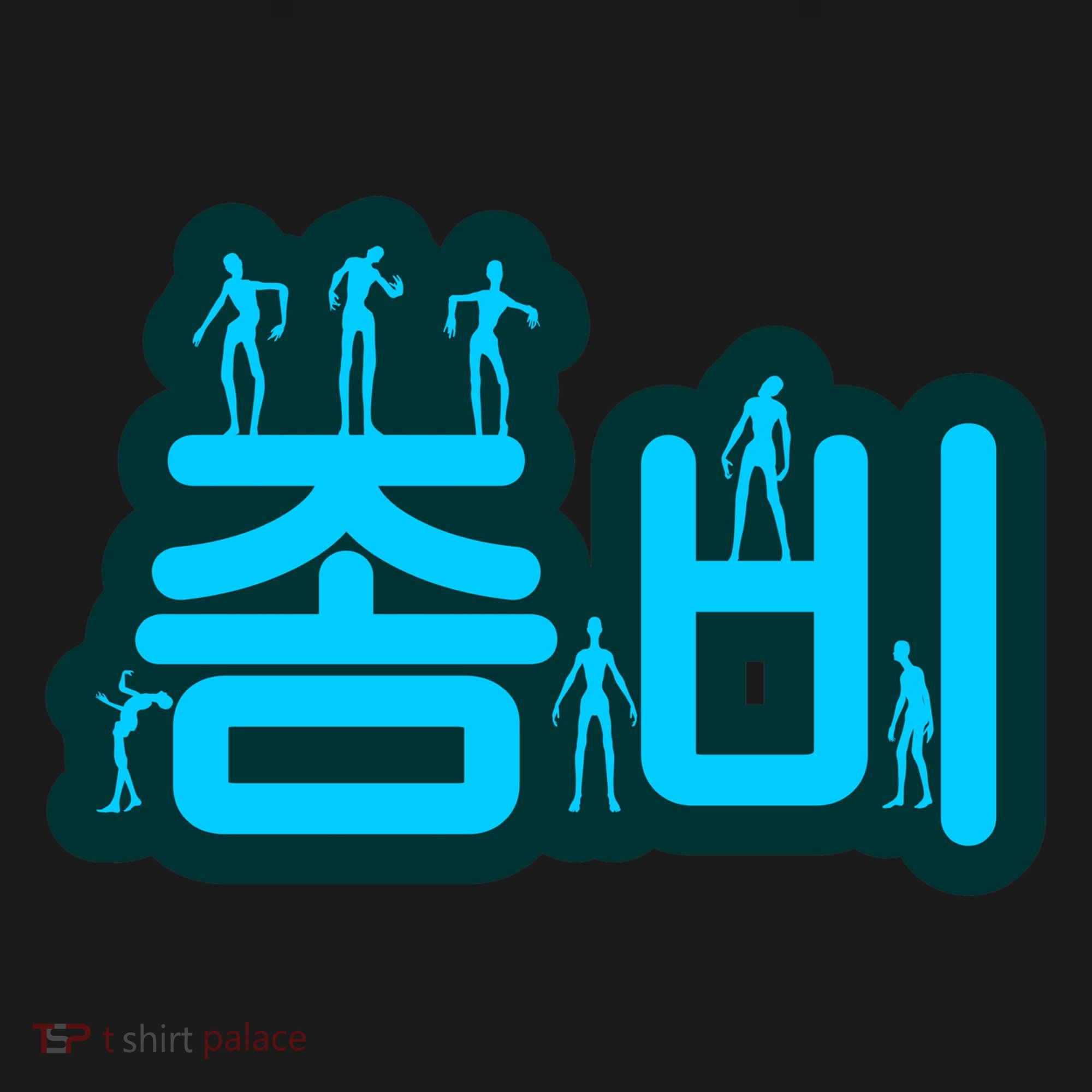 Korean Script Zombies Ornament