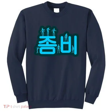Korean Script Zombies Sweatshirt