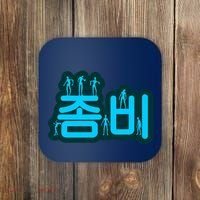 Korean Script Zombies Coaster thumb 0