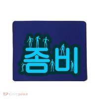 Korean Script Zombies Mousepad thumb 0
