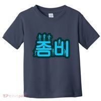 Korean Script Zombies Toddler T-Shirt thumb 0