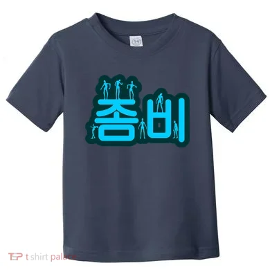 Korean Script Zombies Toddler T-Shirt