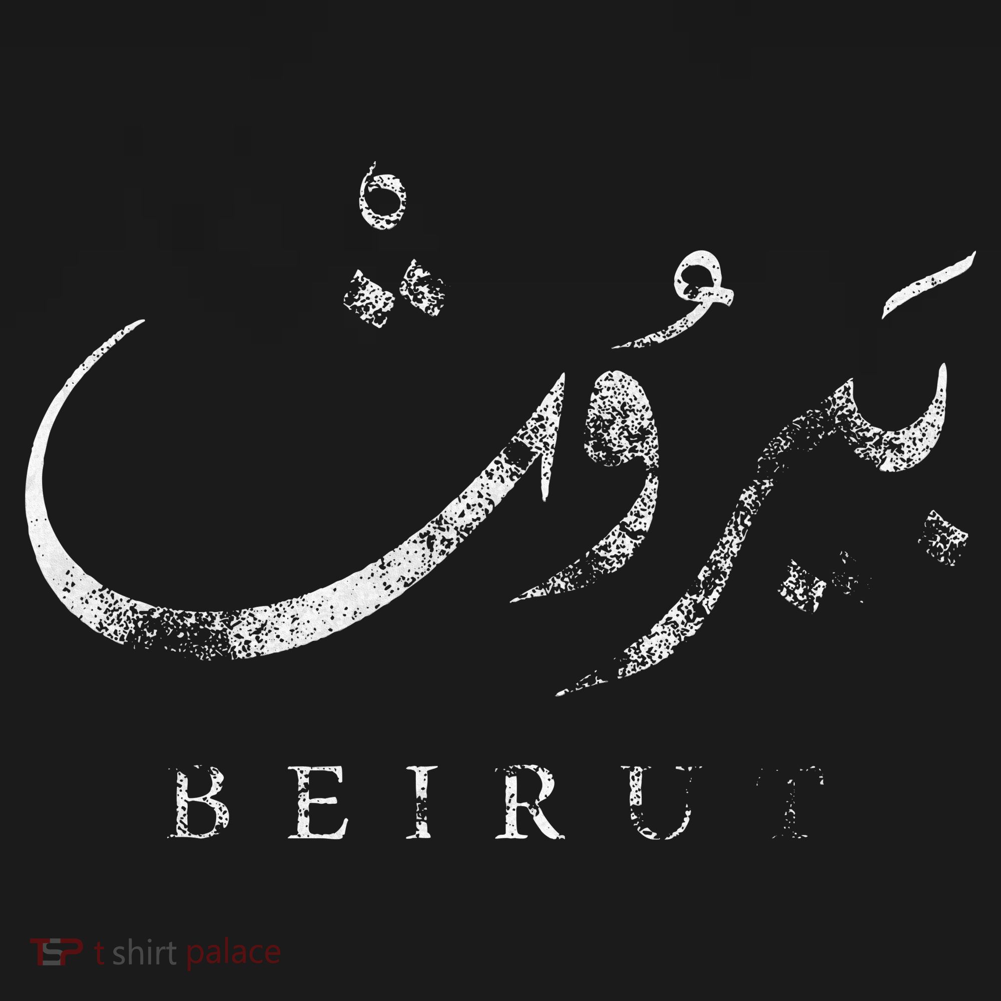 Lebanon Capital Beirut Vintage Cool T-Shirt