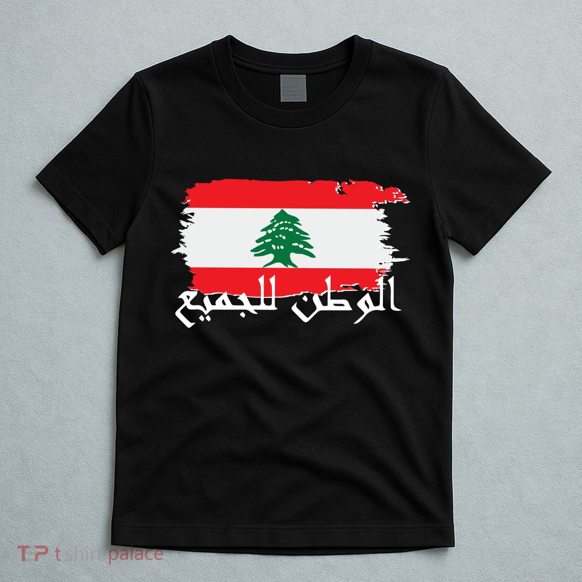 Lebanon Home For All Support Flag T-Shirt