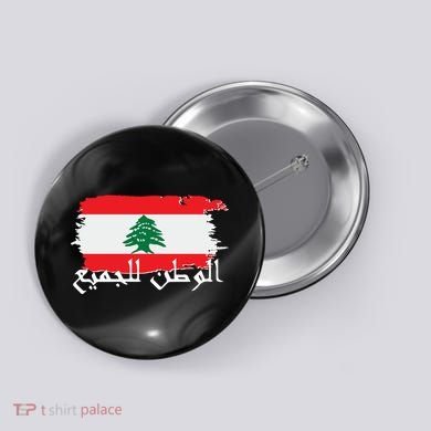Lebanon Home For All Support Flag Button