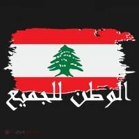 Lebanon Home For All Support Flag Women's Hoodie thumb 2