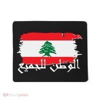 Lebanon Home For All Support Flag Mousepad thumb 0