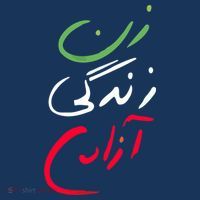 Life Freedom Farsi Calligraphy Zan Zendegi Azadi Visor thumb 3