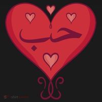 Love In Arabic Heart Gift Mousepad thumb 1