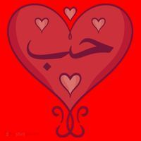 Love In Arabic Heart Gift Santa Hat thumb 1