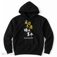 Liberate Free Hong Kong Revolution Hoodie thumb 0