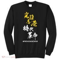 Liberate Free Hong Kong Revolution Sweatshirt thumb 0