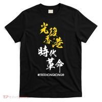 Liberate Free Hong Kong Revolution T-Shirt thumb 0