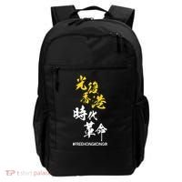 Liberate Free Hong Kong Revolution Backpack thumb 0