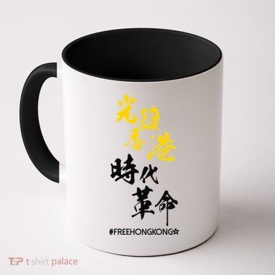 Liberate Free Hong Kong Revolution Coffee Mug