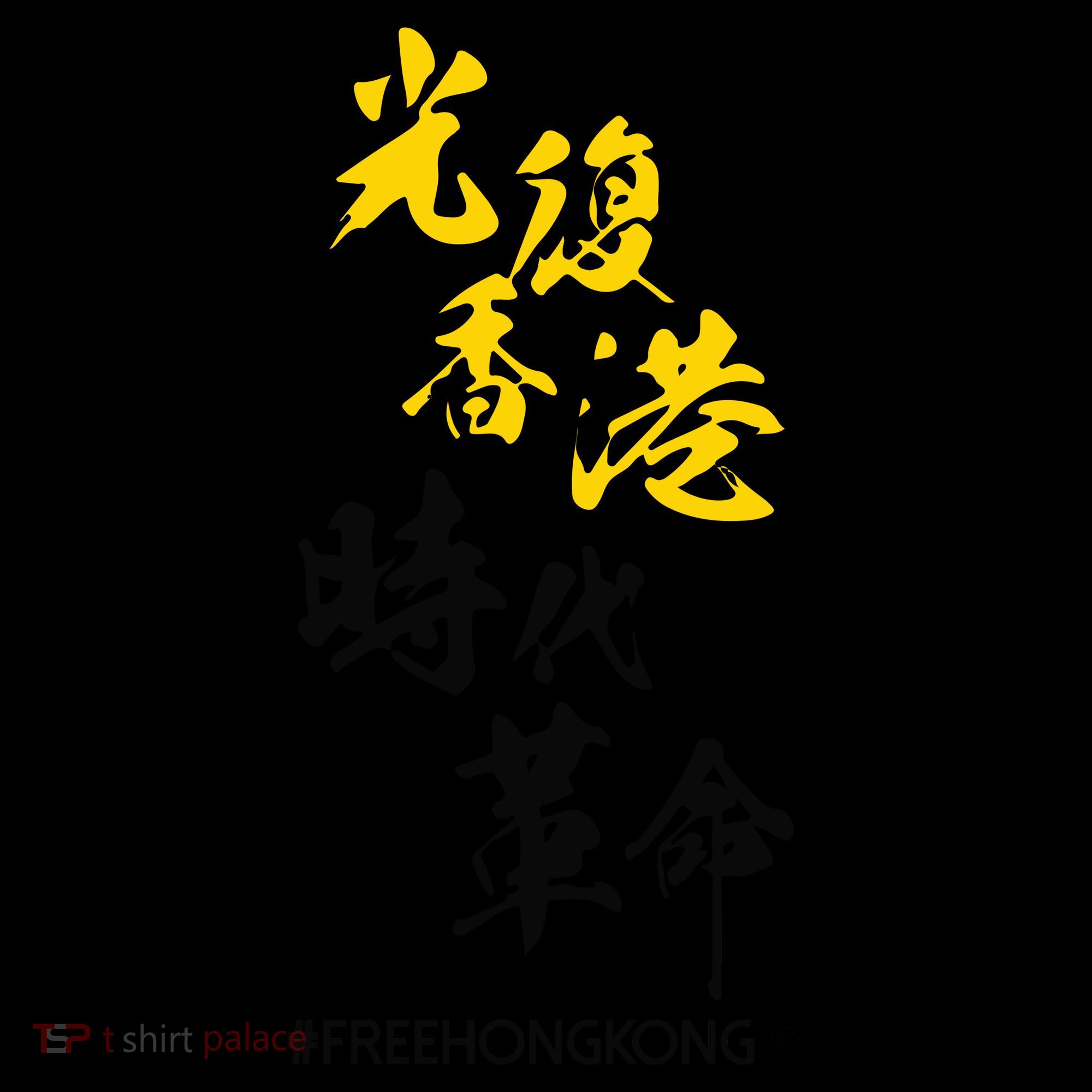 Liberate Free Hong Kong Revolution Coffee Mug