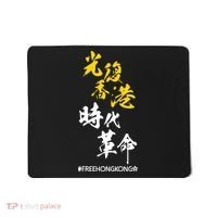 Liberate Free Hong Kong Revolution Mousepad thumb 0