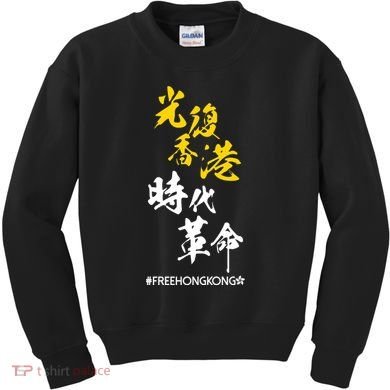 Liberate Free Hong Kong Revolution Kids Sweatshirt