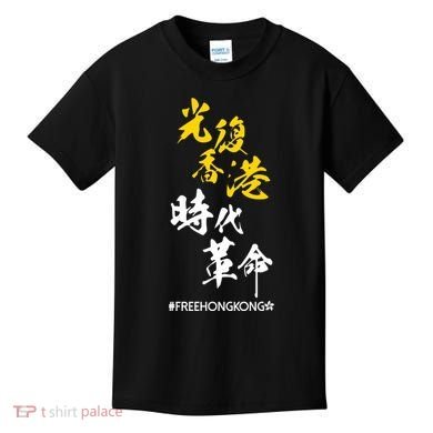 Liberate Free Hong Kong Revolution Kids T-Shirt
