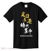 Liberate Free Hong Kong Revolution Kids T-Shirt thumb 0
