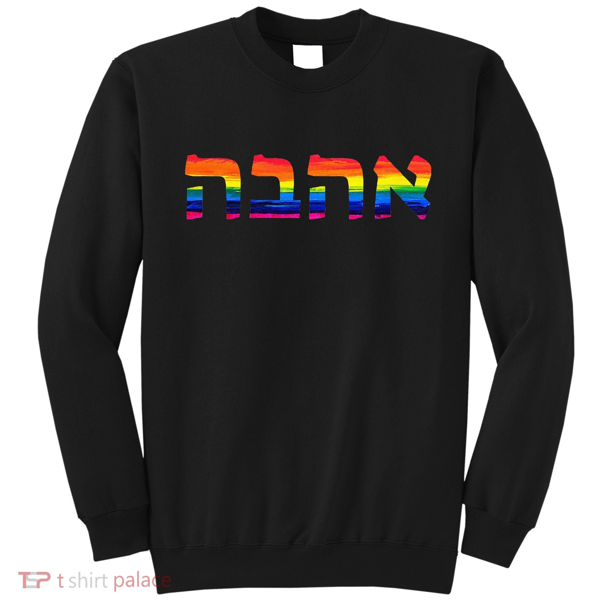 Love In Hebrew Ahava Israeli Hebrews Pride Jewish Sweatshirt