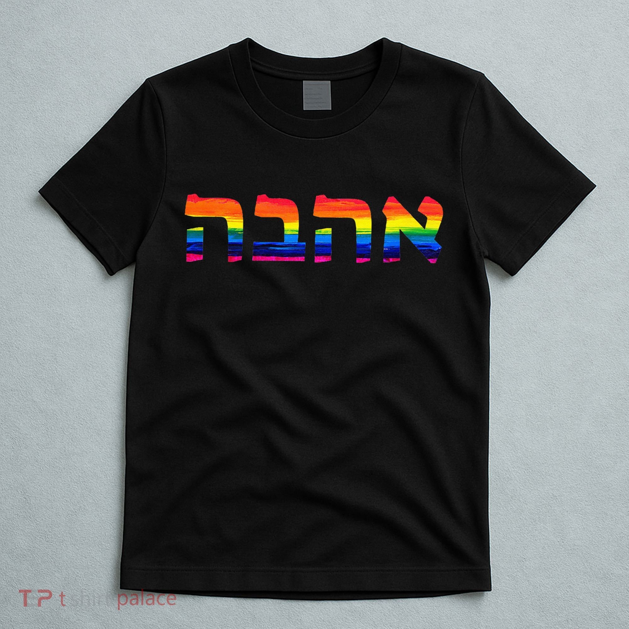 Love In Hebrew Ahava Israeli Hebrews Pride Jewish T-Shirt