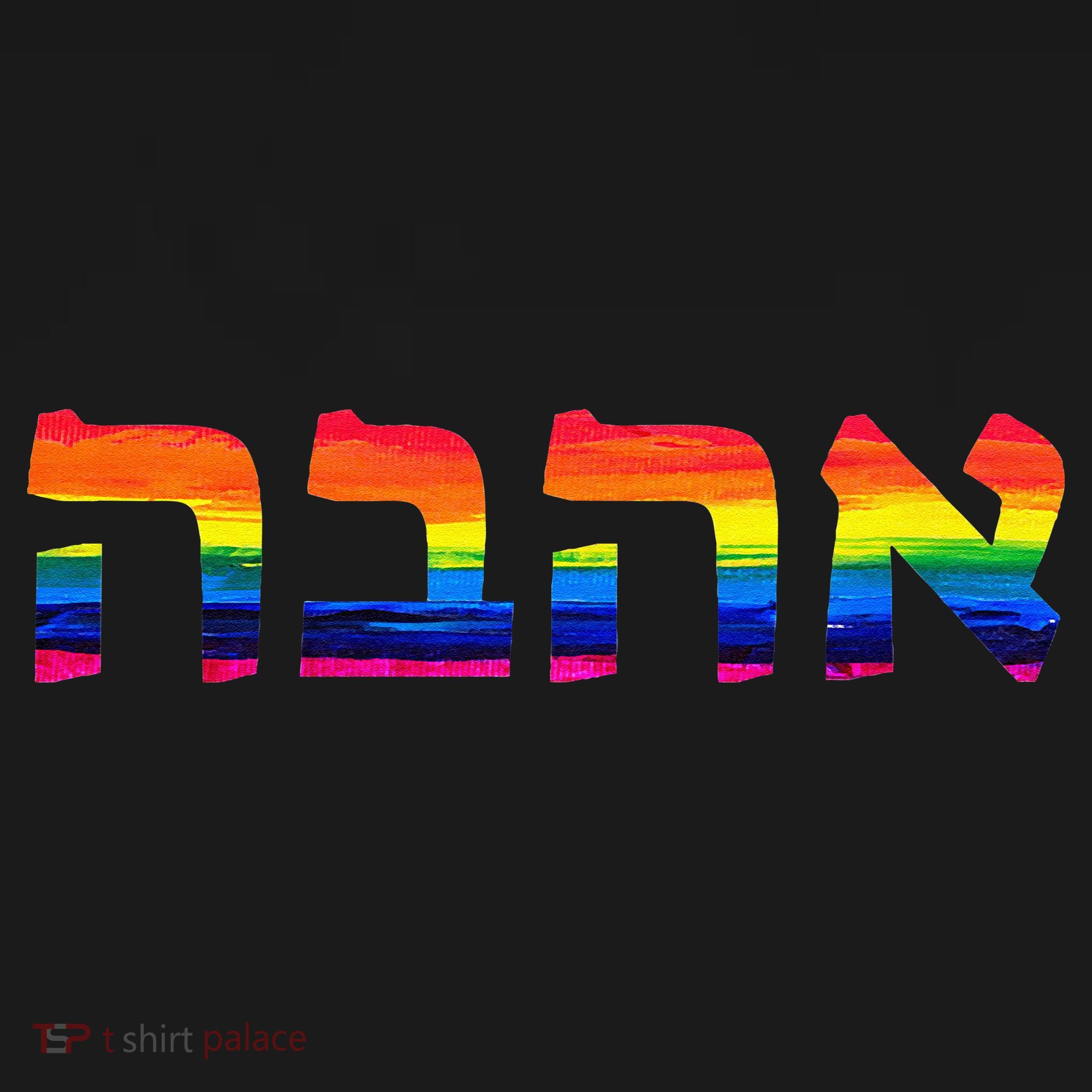 Love In Hebrew Ahava Israeli Hebrews Pride Jewish Ornament