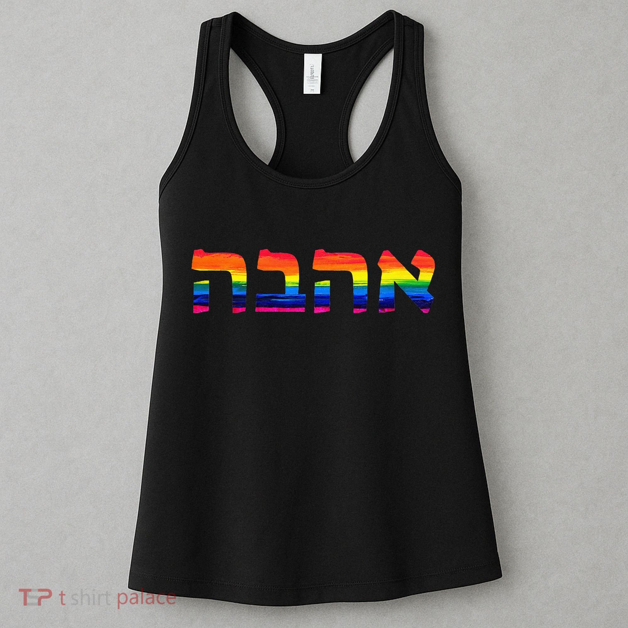 Love In Hebrew Ahava Israeli Hebrews Pride Jewish Women's Tank Top